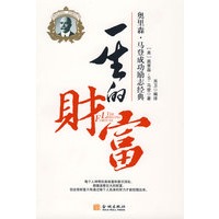 一生的财富