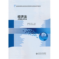 经济法