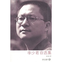 李少君自选集