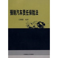 强制汽车责任保险法