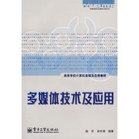 多媒体技术及应用