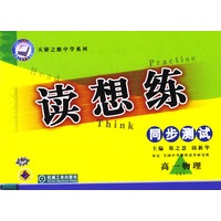 读想练 同步测试 高一物理(上)