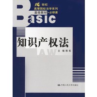 知识产权法