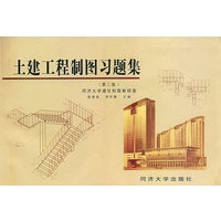 土建工程制图习题集（第三版）