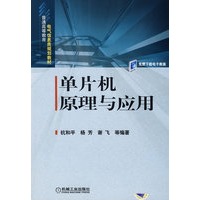 单片机原理与应用