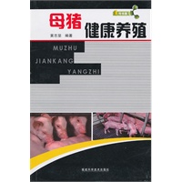 母猪健康养殖