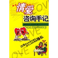 情爱咨询手记