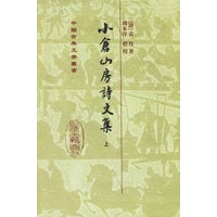 小仓山房诗文集（上下册）（精）
