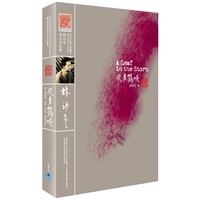 风声鹤唳(林语堂英文原版著作，收录诸多珍贵老照片)(月亮石)