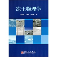 冻土物理学