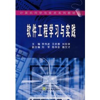 软件工程学习与实践