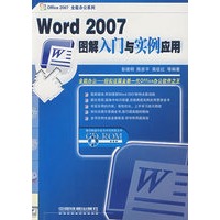 Word 2007图解入门与实例应用（附光盘）