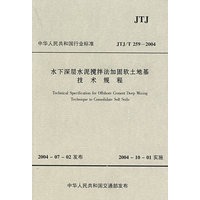 水下深层水泥搅拌法加固土地基技术规程