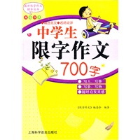 中学生限字作文700字