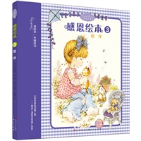 感恩绘本3：有小猫陪伴的日子