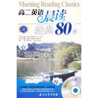 高二英语晨读经典80篇(附光盘)