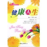 健康人生