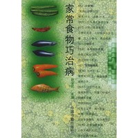 家常食物巧治病