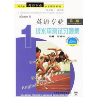 英语专业一级水平测试习题集（第二版）