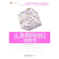 头条新闻背后的哲学