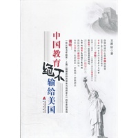 中国教育绝不输给美国