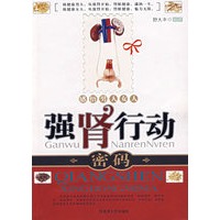 强肾行动密码——感悟男人女人
