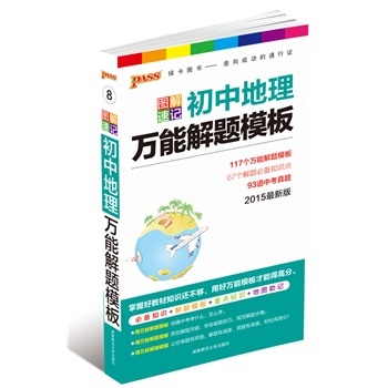 地理大题答题模板_地理主观题答题模板_地理