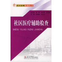社区医疗辅助检查