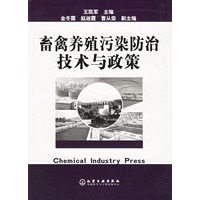 畜禽养殖污染防治技术与政策