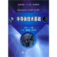 半导体技术基础(杜中一)