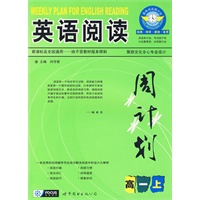 英语阅读周计划:高一(上)