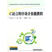 （教材）C语言程序设计技能教程