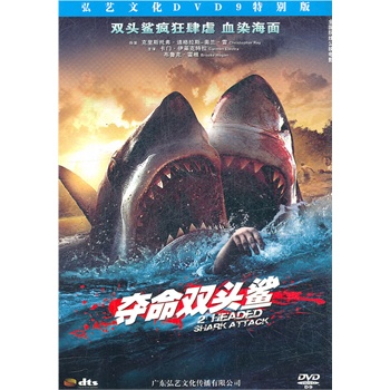 夺命双头鲨dvd9