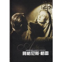 阿格尼斯.格雷 精