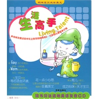 生活高手（附光盘一张） ——妈咪宝贝欢乐英文