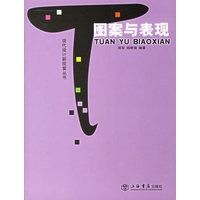 图案与表现——现代设计新视窗丛书