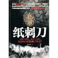 纸刺刀