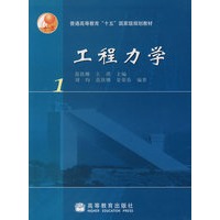 工程力学（1）