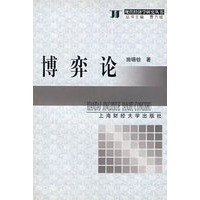 博弈论
