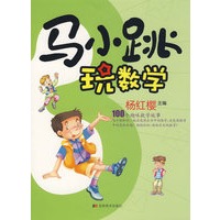 马小跳玩数学3