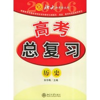 高考总复习：历史