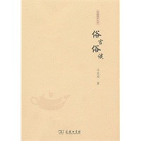俗言俗谈