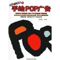 手绘POP广告--手绘POP丛书 (1)