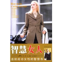 智慧女人