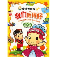 童话大舞台我们做得好：励志篇