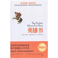 英雄书