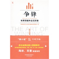 争锋――世界顶级外企沉浮录（《南都周刊》力荐的职场女王，冯仑、唐骏、吴晓波、刘震云、潘凯雄、海岩、苏童等财经、文学名人跨界联袂隆重推荐。）