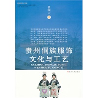 贵州侗族服饰文化与工艺