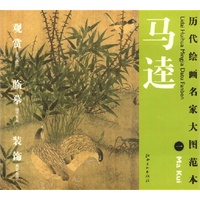 历代绘画名家名作大图范本 马逵 一 久安长治图