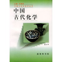 中国古代化学